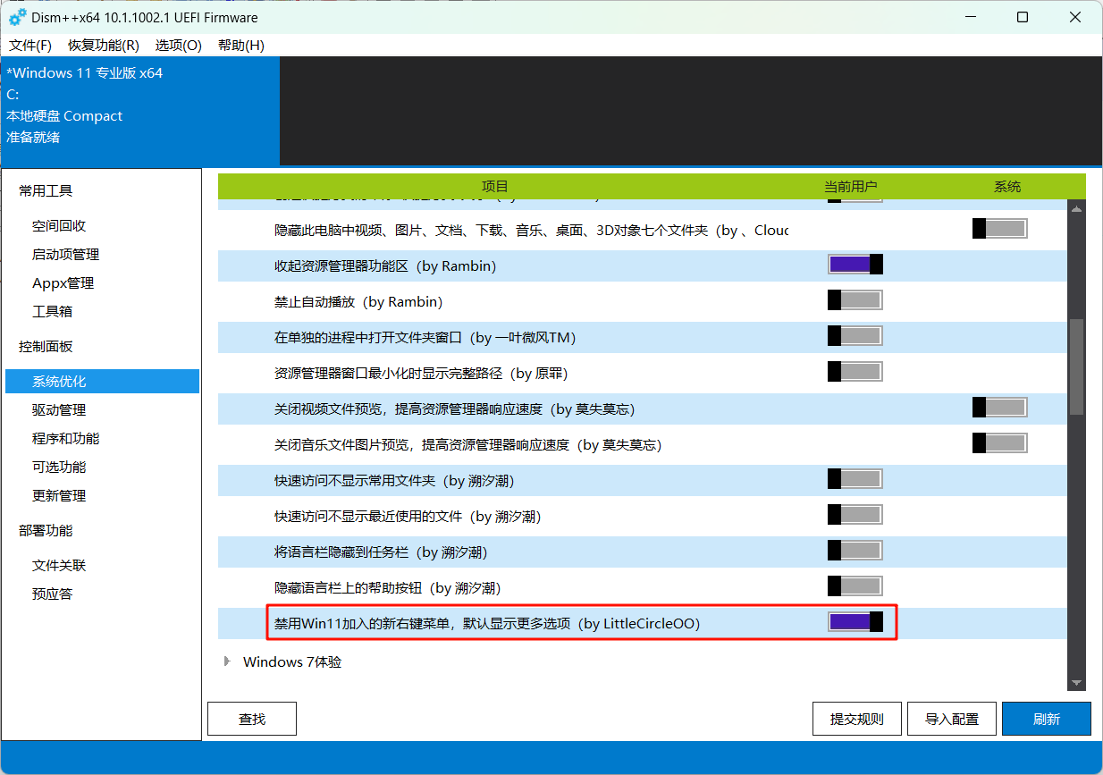Dism++ 软件截图