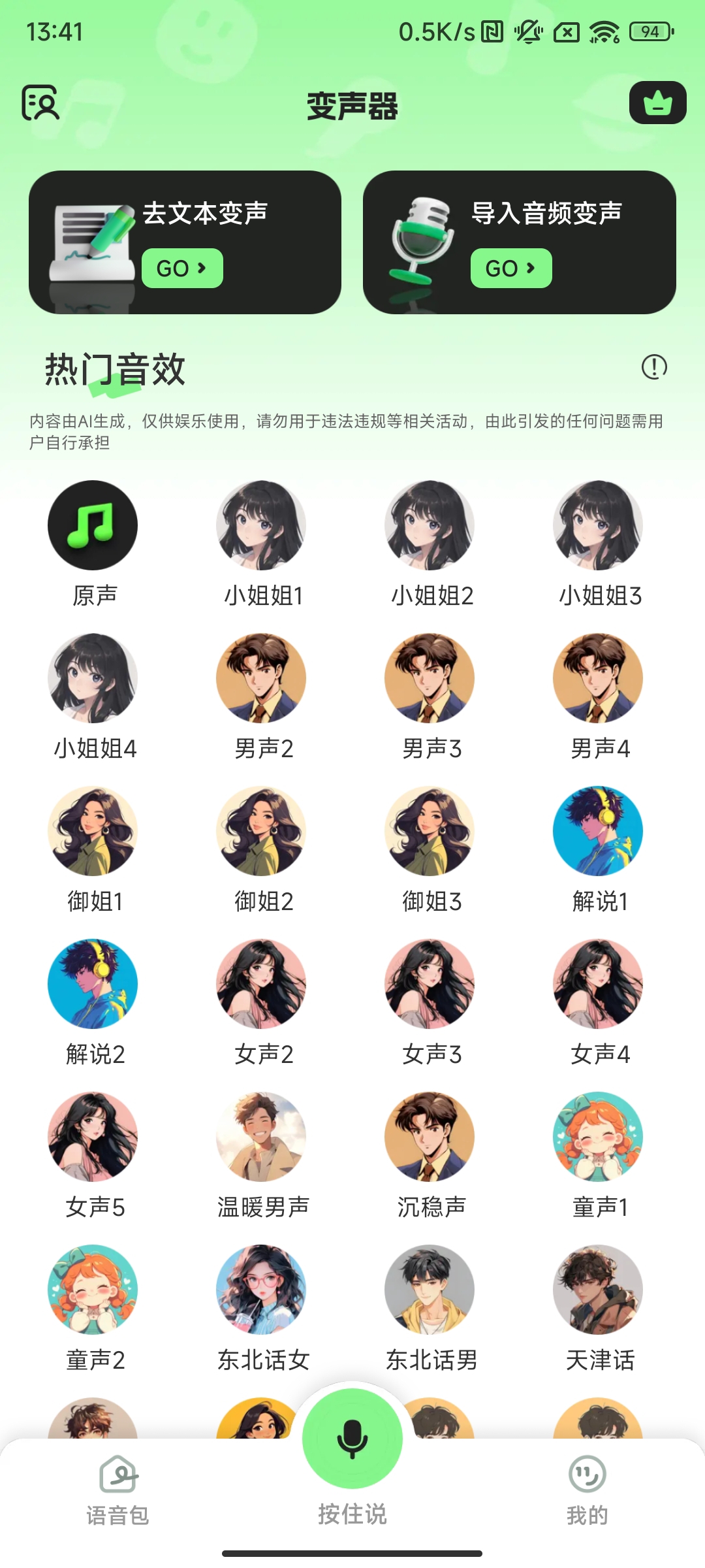 变声器fox 软件截图