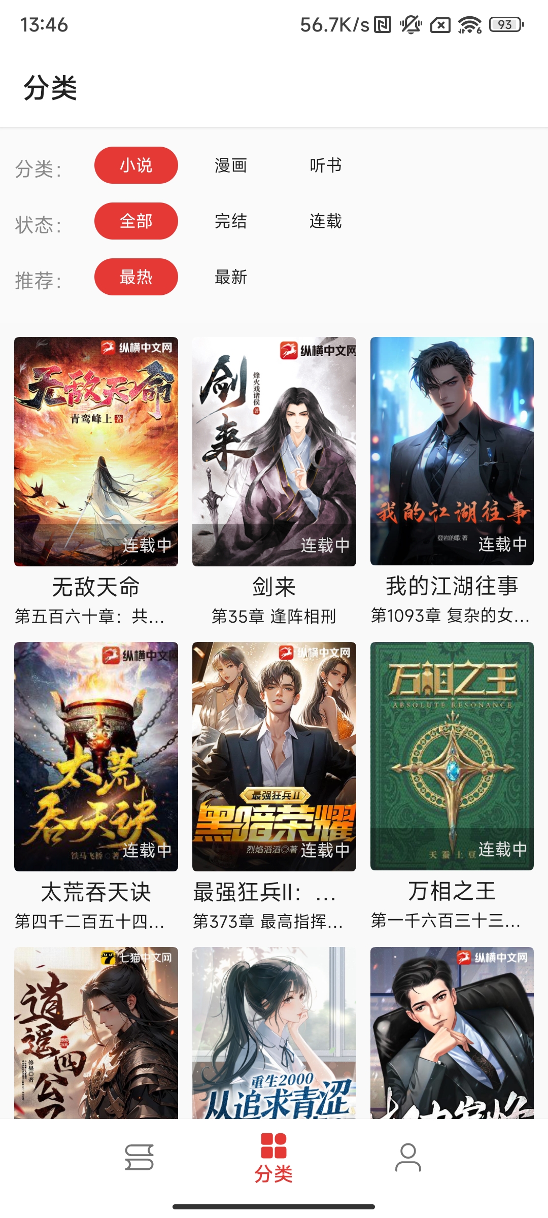 奇酷阅读 软件截图
