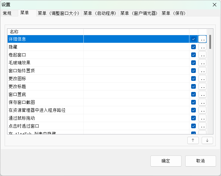 SmartSystemMenu 软件截图