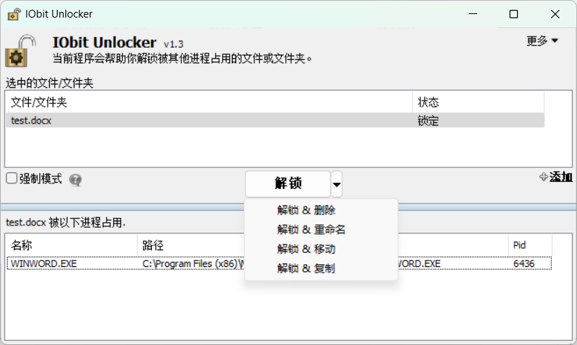 IObit Unlocker 软件截图