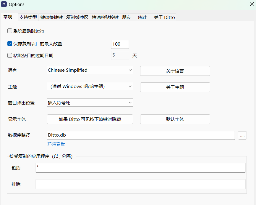 Ditto 软件截图